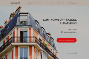 Главный экран лендинга для ЖК