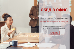 Баннер "Обед в офис'
