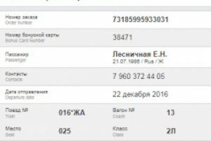 Посадочный купон ТКС