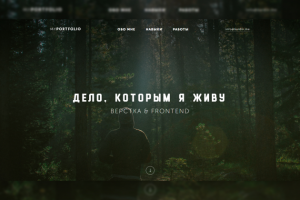 Landing Page "My Portfolio"