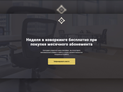 Landing Page "Coworking"