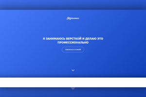 Landing Page "My Name"