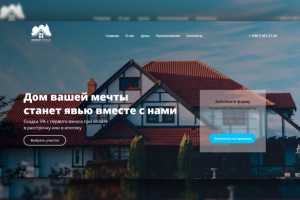 Landing Page "Лесной Пейзаж"