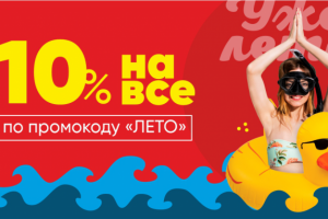 Летняя распродажа