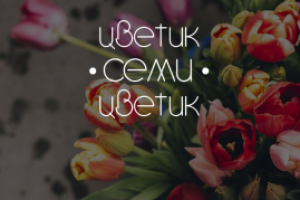 Цветочная лавка