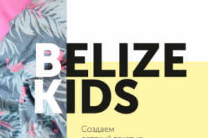 Каталог для бренда детского текстиля