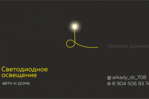 Визитки для мастера LED подстветки