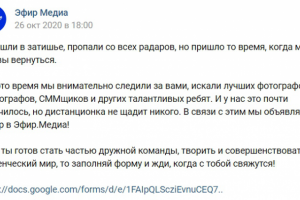 Объявление набора в студенческое объединение