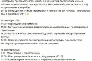 Анонсирование встреч для первокурсников