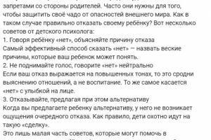 Статья на тему: Как сказать ребёнку "нет"?