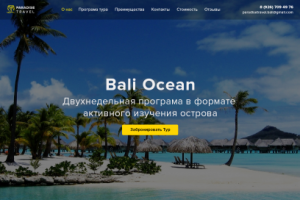 Туристическая поездка на Бали
