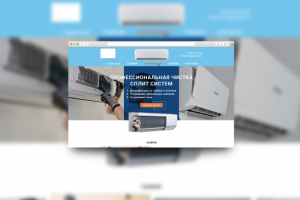 лендинг для услуги по очистке сплит систем