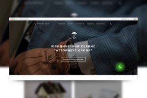 Юридический сайт