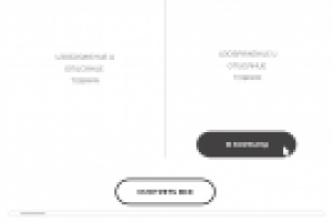 Прототип для планшета, интернет магазин