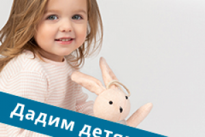 Баннеры благотворительного фонда