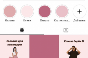 Оформление пиар-аккаунта.