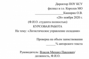 Курсовая работа