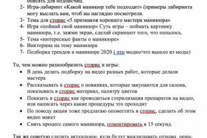 Создание контент-плана