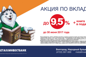 6х3 Акции по вкладам
