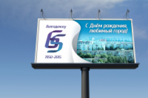 65 лет г. Волгодонск