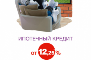 Плакат А1 ипотечный кредит