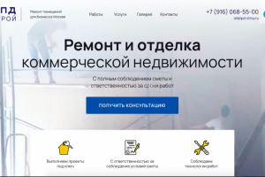 Лендинг "Ремонт коммерческой недвижимости"