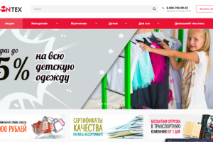 Оптовый магазин трикотажа. Битрикс