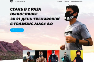 Тренировочные макски