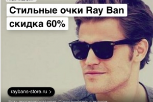 2 млн рублей чистыми на очках Ray Ban
