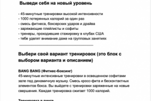 Текстдля главной страницы студии фитнес-боксинга