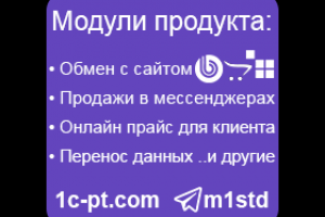 Модули продукта