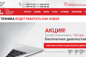Сайт сервисного центра