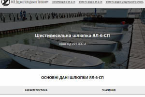 Лендинг для продажи шлюпки