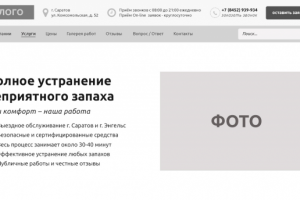 ZapahaNet (услуга "Устранение запаха")