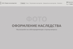 Право на наследство