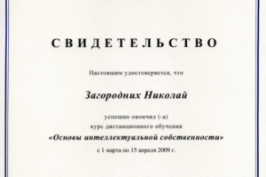 Свидетельсво ВОИС