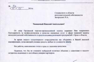 Благодарственное письмо Орловской Тогово-промышленной палаты