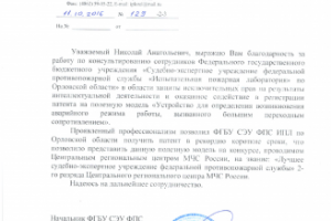 Благодарственное письмо МЧС России