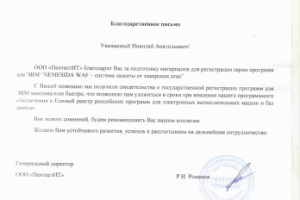 Благодарственное письмо PENTESTIT