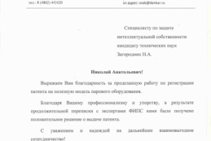 Благодарственное письмо Денкар