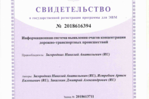Информационная система выявления очагов концентрации ДТП