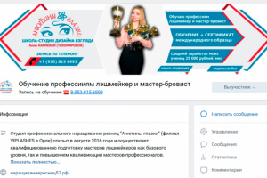 Обучение наращиванию ресниц