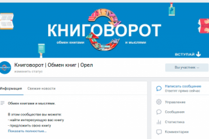 Книговорот