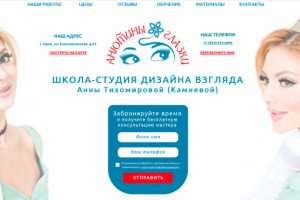 Сайт студии наращивания ресниц