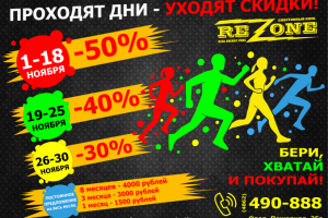 Акция фитнес клуба