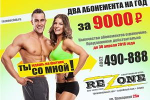 Акция фитнес клуба