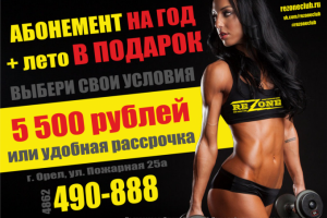 Акция фитнес клуба