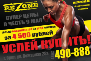 Акция фитнес клуба