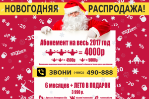 Акция фитнес клуба