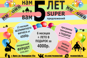 Акция фитнес клуба